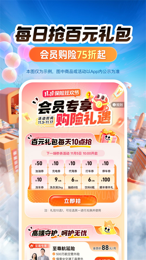 平安车险APP