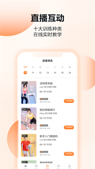 亿健跑步机app