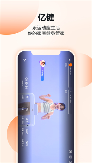 亿健跑步机app
