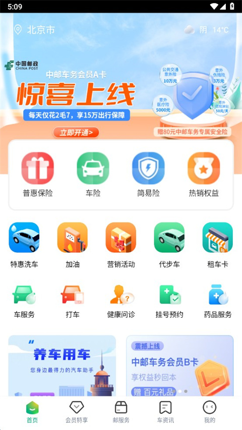 中邮车务app