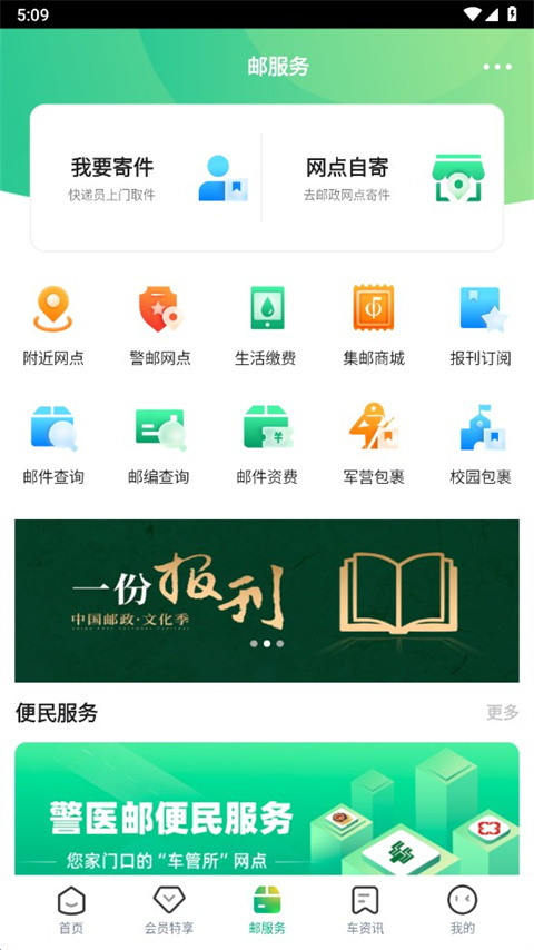 中邮车务app