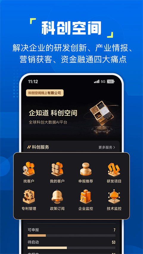 企知道APP