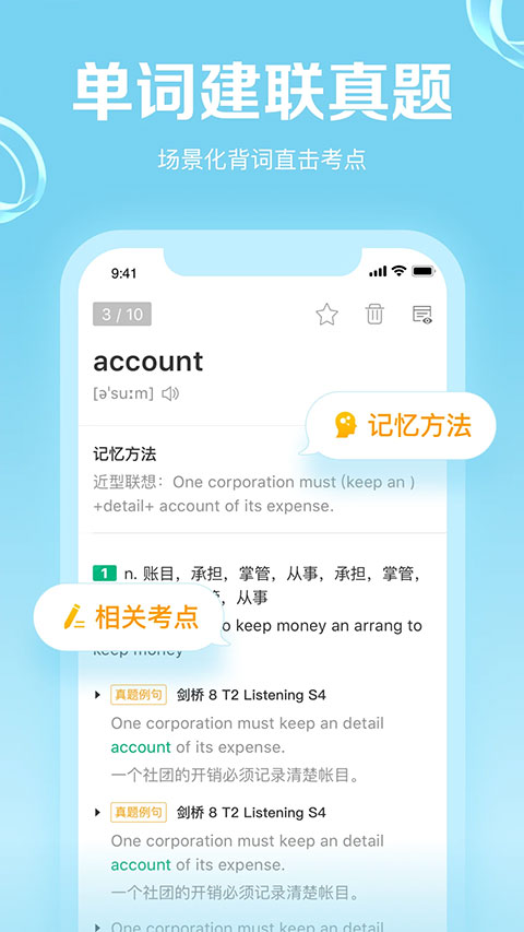 考满分gre3000词app