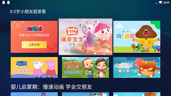 银河米兔儿童app电视端