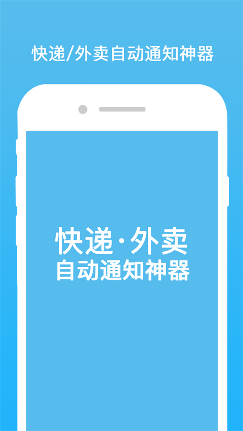 云喇叭快递取件通知APP