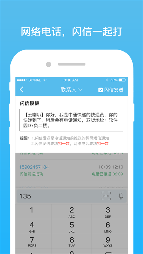 云喇叭快递取件通知APP