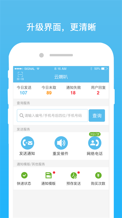 云喇叭快递取件通知APP