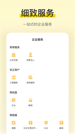 税宝app