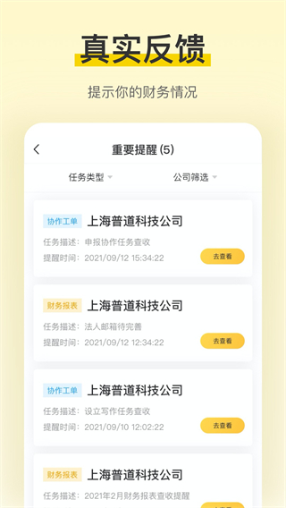 税宝app