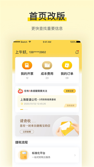税宝app