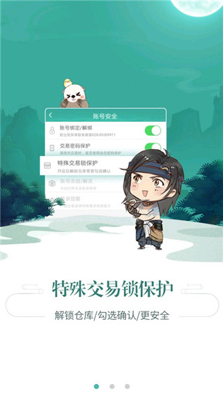 剑三玲珑密保锁app最新版