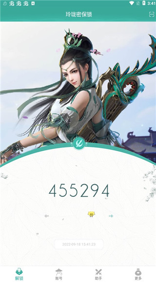 剑三玲珑密保锁app最新版