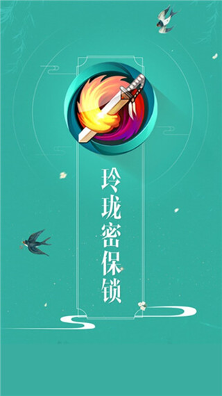 剑三玲珑密保锁app最新版