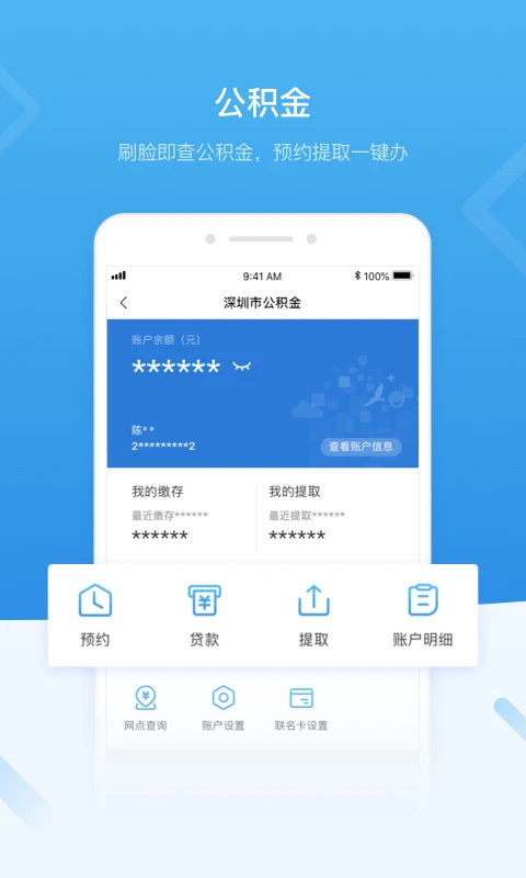 深圳政务app最新版