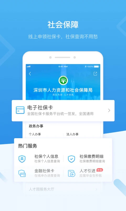 深圳政务app最新版