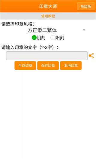 印章大师手机版APP最新版