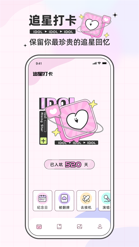爱豆日记idoldiary