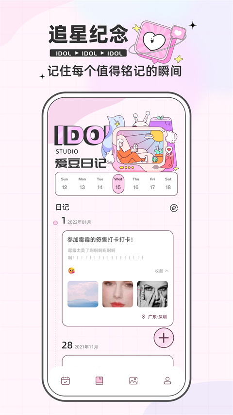 爱豆日记idoldiary