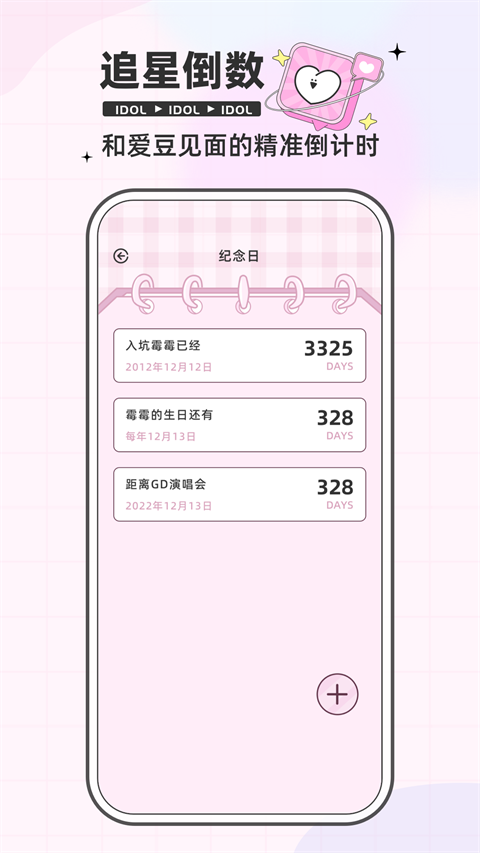 爱豆日记idoldiary