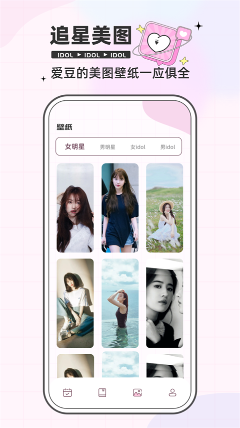 爱豆日记idoldiary