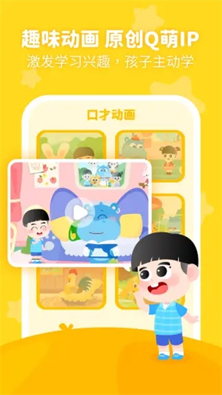 泡泡狐口才app