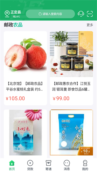 中邮惠农app