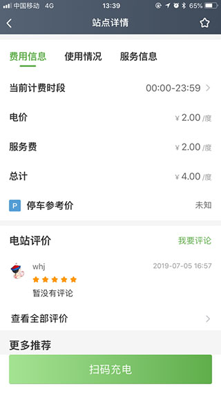 联联充电Pro app