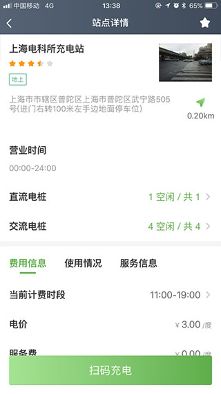 联联充电Pro app