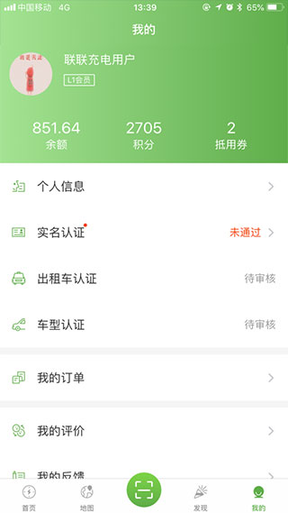 联联充电Pro app