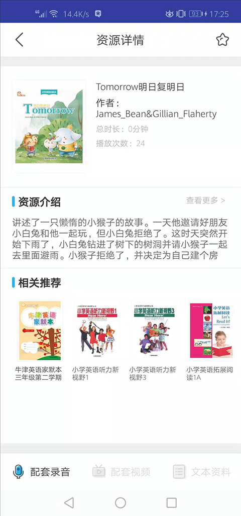 上教英语app