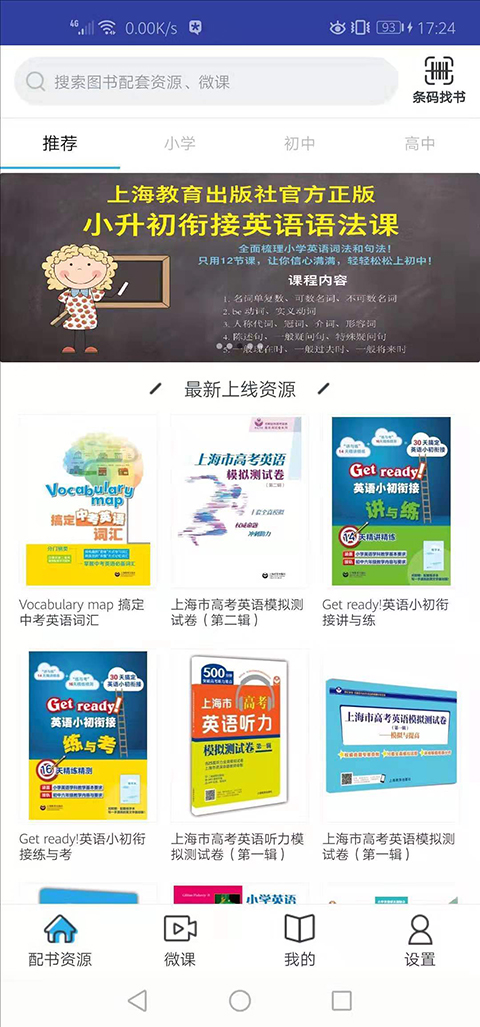 上教英语app