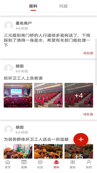 安岳融媒最新版app