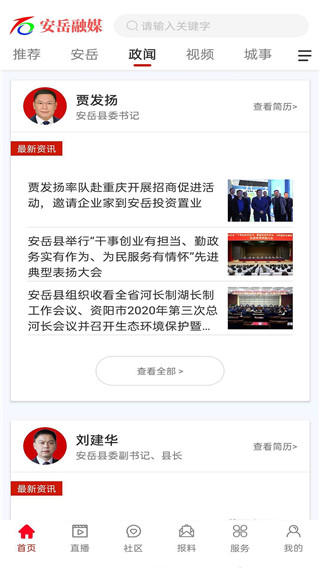 安岳融媒最新版app
