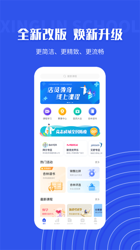 杏林学堂Pro