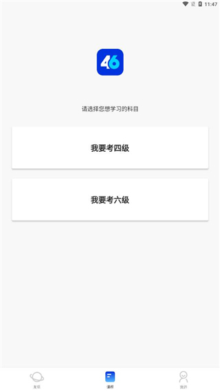 百词斩四六级app