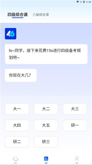 百词斩四六级app