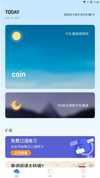 百词斩四六级app