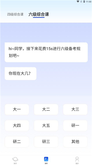 百词斩四六级app