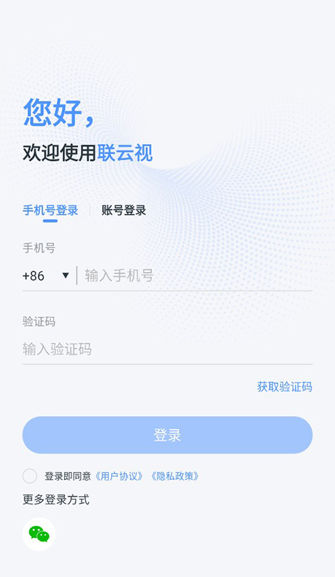 联云视监控app