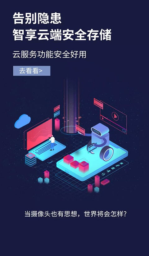 联云视监控app