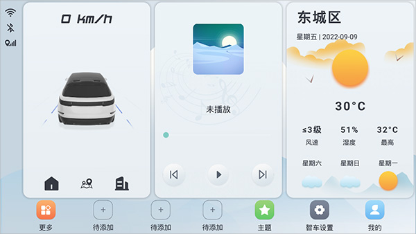 智车桌面app车机版