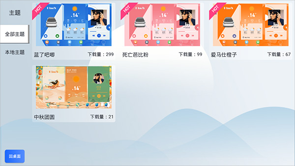 智车桌面app车机版