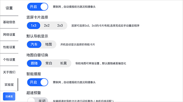 智车桌面app车机版