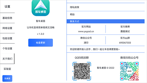 智车桌面app车机版