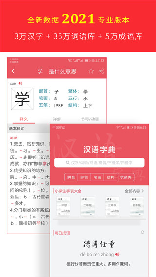 汉语字典专业版