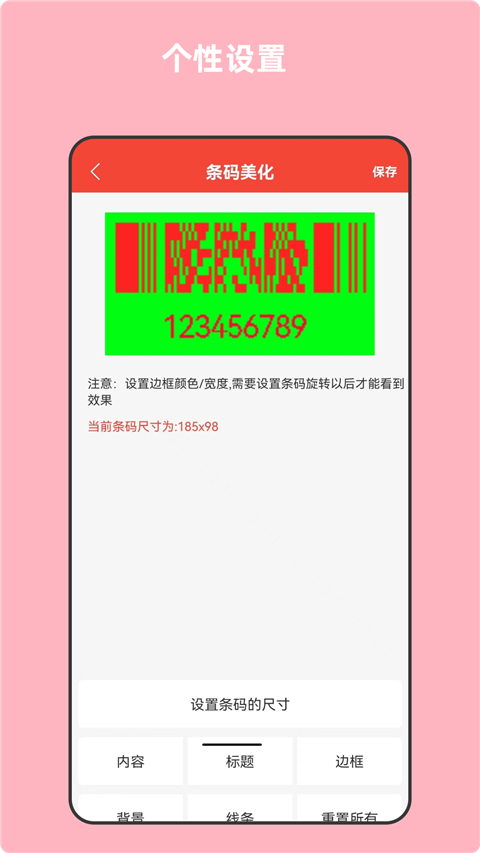 条形码万能生成器app