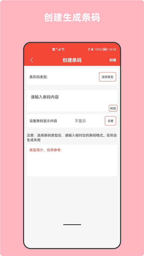 条形码万能生成器app