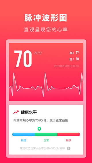 心跳测试手机版