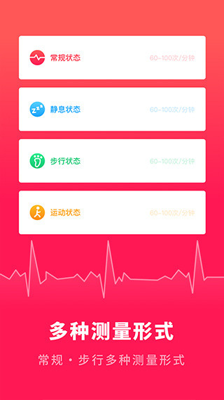 心跳测试手机版