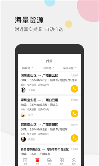 叭叭速配货主版APP
